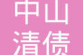 修水讨债公司成功追回拖欠八年欠款50万成功案例